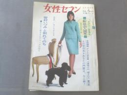 【女性セブン/昭和40年3月10日号】雪村いづみ/司葉子/佐久間良子等