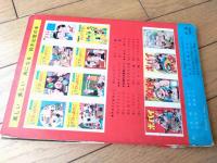 【すずきのえほん ポパイ（かいぶつのまき）/全１６ページ】鈴木出版（昭和３０年代？）