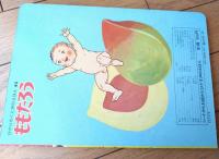 【声のえほん４０ ももたろう（レコード付き）/全１６ページ】ひかりのくに（昭和４０年代？）