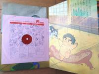 【声のえほん３２ ちからたろう（レコード付き）/全１６ページ】ひかりのくに（昭和４０年代？）