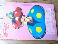 【声のえほん２６ 歌のおじさんといっしょ１ のりものゴーゴー（レコード付き）/全１６ページ】ひかりのくに（昭和４０年代？）