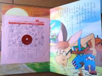 【声のえほん１７ ブレーメンの音楽隊（レコード付き）/全１６ページ】ひかりのくに（昭和４０年代？）