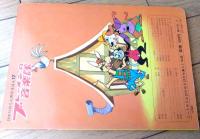 【声のえほん１７ ブレーメンの音楽隊（レコード付き）/全１６ページ】ひかりのくに（昭和４０年代？）