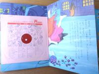 【声のえほん４ マッチうりの少女（レコード付き）/全１６ページ】ひかりのくに（昭和４０年代？）