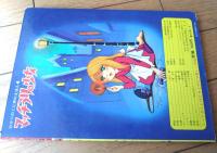 【声のえほん４ マッチうりの少女（レコード付き）/全１６ページ】ひかりのくに（昭和４０年代？）