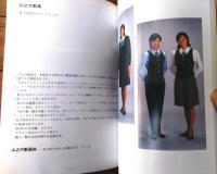 【新しいユニフォーム １９９８年版第１集（小林昌一・編）/全７０ページ】国際文化評論社（平成１０年）