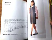 【新しいユニフォーム １９９８年版第１集（小林昌一・編）/全７０ページ】国際文化評論社（平成１０年）