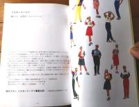 【新しいユニフォーム １９９８年版第１集（小林昌一・編）/全７０ページ】国際文化評論社（平成１０年）