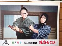 【総天然色 隠密七生記（東千代之介・主演/松田定次・監督）・ロビーカード８枚組（B４サイズ/大きめ）】東映スコープ/昭和３３年