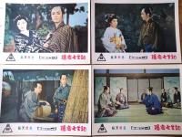 【総天然色 隠密七生記（東千代之介・主演/松田定次・監督）・ロビーカード８枚組（B４サイズ/大きめ）】東映スコープ/昭和３３年