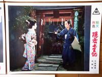 【総天然色 隠密七生記（東千代之介・主演/松田定次・監督）・ロビーカード８枚組（B４サイズ/大きめ）】東映スコープ/昭和３３年