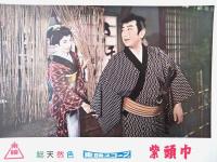 【総天然色 紫頭巾（片岡千恵蔵・主演/大西秀明・監督）・ロビーカード７枚組（B４サイズ/若干大きめ）】東映スコープ/昭和３３年