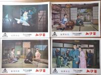 【総天然色 血汐笛（東千代之介・主演/小沢茂弘・監督）・ロビーカード５枚組（B４サイズ/若干大きめ）】東映スコープ/昭和３３年