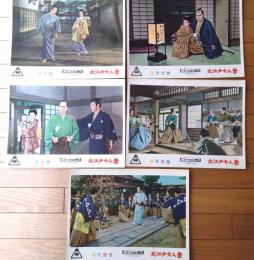 【総天然色 大江戸七人衆（市川右太衛門・主演/松田定次・監督）・ロビーカード５枚組（B４/若干大きめ）】東映スコープ/昭和３３年