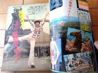 【週刊少年サンデー（昭和４９年２６号）】読切「ひだりまき甚太/大島やすいち」・新連載「ミス・ネッシー/てらしまけいじ」等