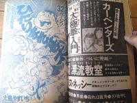 【週刊少年サンデー（昭和４９年２６号）】読切「ひだりまき甚太/大島やすいち」・新連載「ミス・ネッシー/てらしまけいじ」等