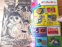 【週刊少年サンデー（昭和４９年６・７号）】巻頭読切「雪だるま/楳図かずお」・グラビア「ジャネット・リンのスケート入門（７Ｐ）」等