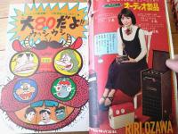 【週刊少年サンデー（昭和４８年５・６号）】赤塚ギャグ特集「大８０だよ!!ウッシウシ（赤塚不二夫・古谷三敏・長谷邦夫・芳谷圭児他）」等