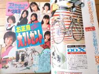 【週刊少年サンデー（昭和４８年５・６号）】赤塚ギャグ特集「大８０だよ!!ウッシウシ（赤塚不二夫・古谷三敏・長谷邦夫・芳谷圭児他）」等