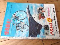 【週刊少年サンデー（昭和４８年５・６号）】赤塚ギャグ特集「大８０だよ!!ウッシウシ（赤塚不二夫・古谷三敏・長谷邦夫・芳谷圭児他）」等