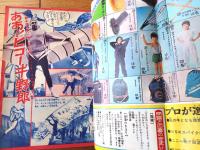【週刊少年サンデー（昭和４６年４９号）】水木しげる・藤子不二雄・赤塚不二夫・永井豪・永島慎二・水島新司・北野英明等
