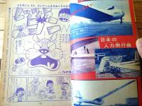 【週刊少年サンデー（昭和４６年４９号）】水木しげる・藤子不二雄・赤塚不二夫・永井豪・永島慎二・水島新司・北野英明等