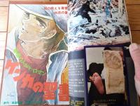 【週刊少年サンデー（昭和４６年４６号）】水木しげる・藤子不二雄・石井いさみ・永井豪・園田光慶・水島新司・北野英明等