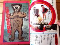 【週刊少年サンデー（昭和４６年４６号）】水木しげる・藤子不二雄・石井いさみ・永井豪・園田光慶・水島新司・北野英明等