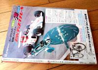 【週刊少年サンデー（昭和４６年４６号）】水木しげる・藤子不二雄・石井いさみ・永井豪・園田光慶・水島新司・北野英明等