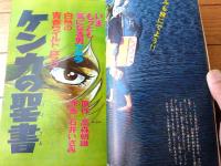 【週刊少年サンデー（昭和４６年２０号）】読切「しあわせ/石原春彦」・石井いさみ・永井豪・モンキーパンチ・水島新司・矢口高雄等