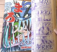 【週刊少年サンデー（昭和４６年２０号）】読切「しあわせ/石原春彦」・石井いさみ・永井豪・モンキーパンチ・水島新司・矢口高雄等