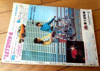 【週刊少年サンデー（昭和４６年２０号）】読切「しあわせ/石原春彦」・石井いさみ・永井豪・モンキーパンチ・水島新司・矢口高雄等