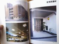 社史【三協アルミ １０年のあゆみ・２０年のあゆみ・３０年史（３冊セット）】三協アルミニウム工業/昭和４５・５５・平成２年