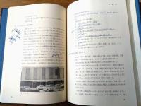 社史【三協アルミ １０年のあゆみ・２０年のあゆみ・３０年史（３冊セット）】三協アルミニウム工業/昭和４５・５５・平成２年