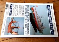 【海上保安庁全船艇史（１９４８－２００３）】「世界の艦船」７月号増刊（平成１５年）