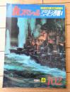 【丸スペシャルＮｏ．１０２ ソロモン/ニューギニア作戦２（太平洋戦争 海空戦シリーズ）】潮書房（昭和６０年初版）