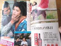 【週刊平凡（昭和４８年１１月８日号）】「関根恵子と由美かおるに直撃１８問」「本誌制定”売れないレコード大賞”決定」等