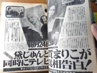 【週刊平凡（昭和４８年１１月８日号）】「関根恵子と由美かおるに直撃１８問」「本誌制定”売れないレコード大賞”決定」等