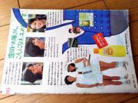 【週刊平凡（昭和４８年１１月８日号）】「関根恵子と由美かおるに直撃１８問」「本誌制定”売れないレコード大賞”決定」等