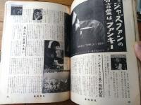 【週刊平凡（昭和３５年５月１８日号）】「ジャズ界の二枚目 小野満の結婚」「かれは日本のプレスリーだ・佐々木功」等