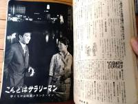 【週刊平凡（昭和３５年５月１８日号）】「ジャズ界の二枚目 小野満の結婚」「かれは日本のプレスリーだ・佐々木功」等