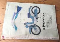 【週刊平凡（昭和３５年５月１８日号）】「ジャズ界の二枚目 小野満の結婚」「かれは日本のプレスリーだ・佐々木功」等