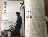 【週刊朝日（昭和３５年４月３日号）】「ソロバンづくの城ブーム」「ルポ・ついに分裂した三池労組」等