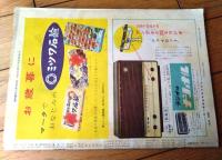 【週刊朝日（昭和３１年１２月２３日号）】「国連のはなし」「対談/徳川夢声・田中絹代」「日本の断面・百貨店」等