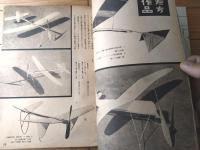 【模型（昭和１６年１２月号）】二分ノ一設計図「高等科第二学年滑空機設計図」付き・「国民学校と模型飛行機」等