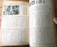 【美術読本（岡本太郎・梅原龍三郎・高村光太郎・小林秀雄・和辻哲郎・武者小路実篤・高村光太郎他）】「文芸」昭和３０年１１月増刊号