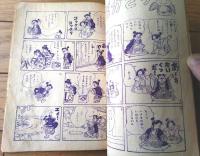 【ぽっくり物語ー第一部ー（うしおそうじ）】「なかよし」昭和３１年４月号付録（Ａ５サイズ・全２８ページ）