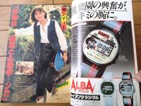 【週刊少年チャンピオン（昭和５６年４７号）】巻頭グラビア「気になるアイドル大接近/サンディー」・最終回「まいるど７/永井豪」等