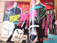 【週刊少年チャンピオン（昭和５６年４７号）】巻頭グラビア「気になるアイドル大接近/サンディー」・最終回「まいるど７/永井豪」等