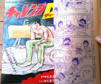 【週刊少年サンデー（昭和４６年４８号）】カラー新連載「チャレンジＤ/大倉元則」等